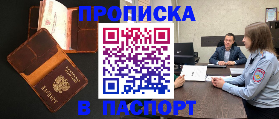 прописка в Кольчугино