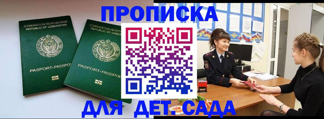 временная регистрация для школы в Кольчугино